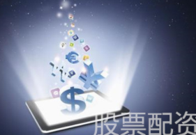 配资炒股怎么选？真实用户经验分享指南，全网最全分析当天到账无等待